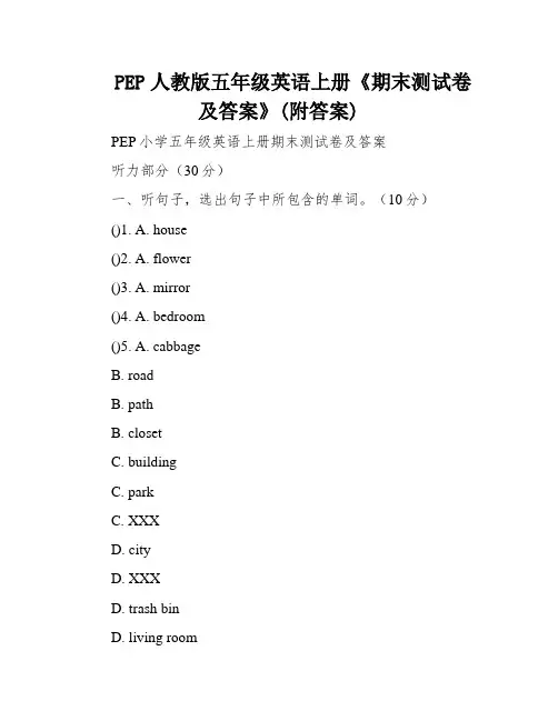 PEP人教版五年级英语上册《期末测试卷及答案》(附答案)