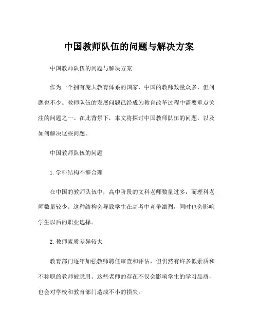 中国教师队伍的问题与解决方案