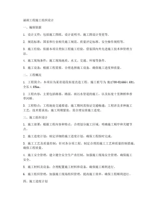 涵洞工程施工组织设计