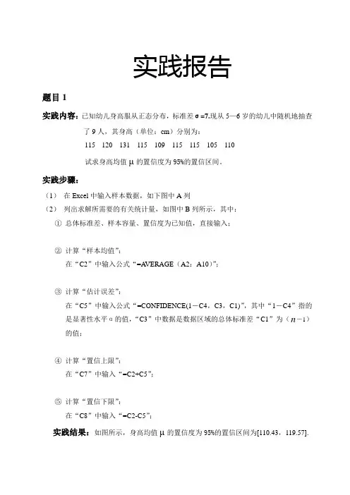 概率论与数理统计--参数估计-excel实践报告