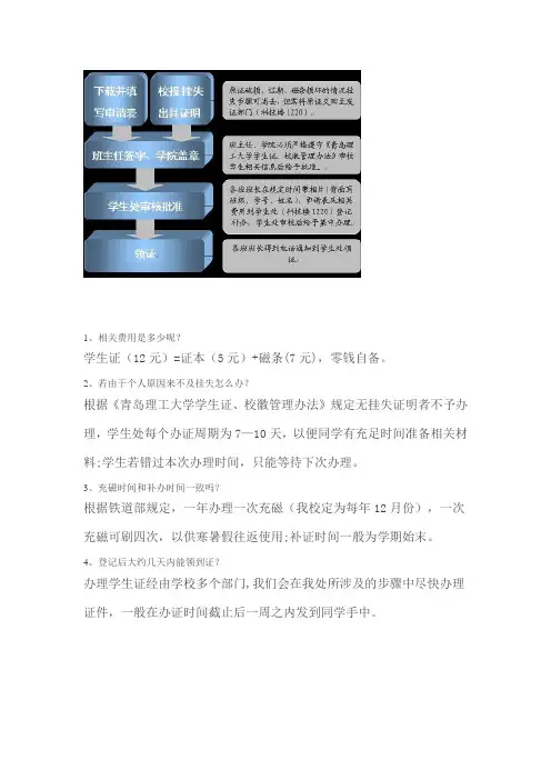 学生证补办操作说明