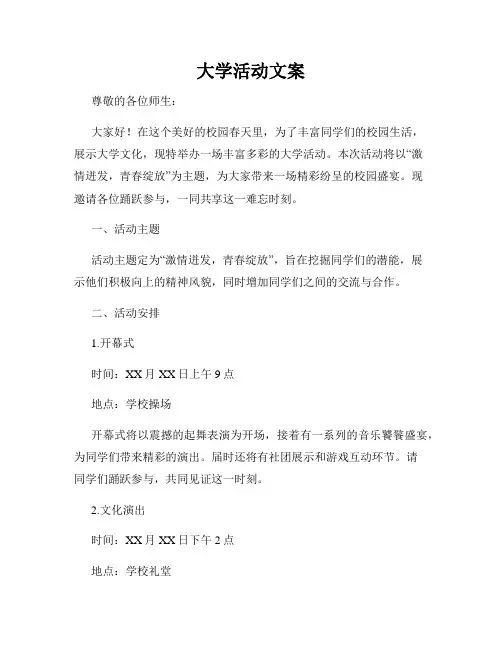 大学活动文案