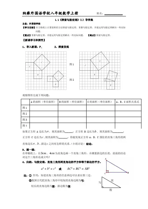 新北师大八年级数学上册导学案(全套)