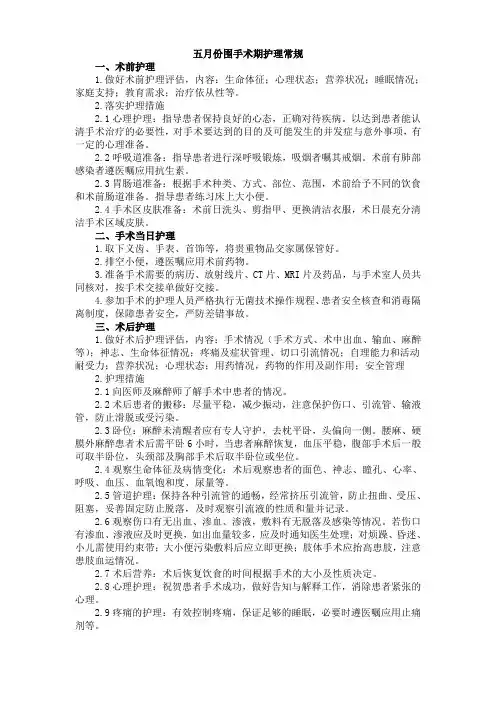 围手术期护理剖析