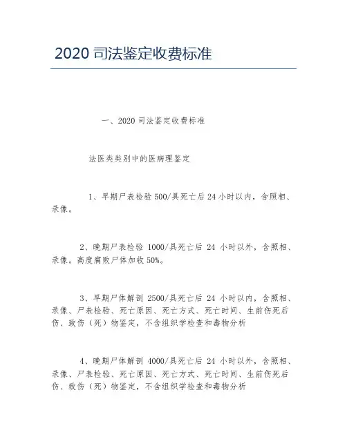 2020司法鉴定收费标准