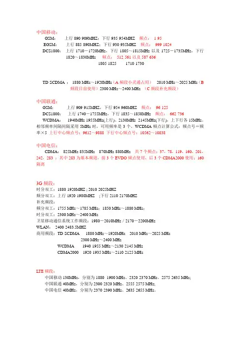 移动通信频段