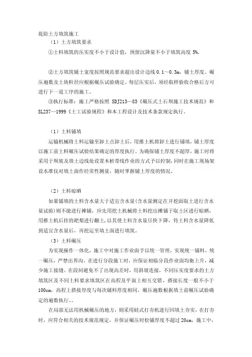 [生活]坝体回填（复堤）