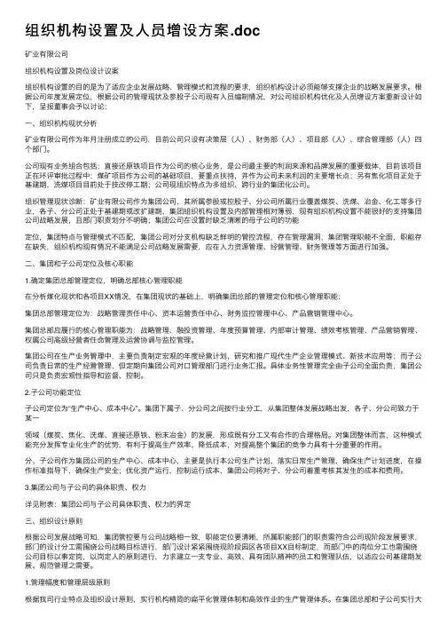 组织机构设置及人员增设方案.doc