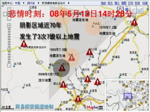 悲情时刻——汶川地震情况解说ppt