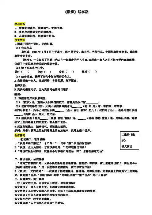 人教部编版七年级语文上册：6.《散步》导学案(含试卷)