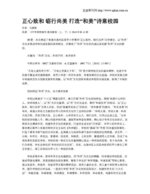 正心致和 砺行尚美 打造“和美”诗意校园