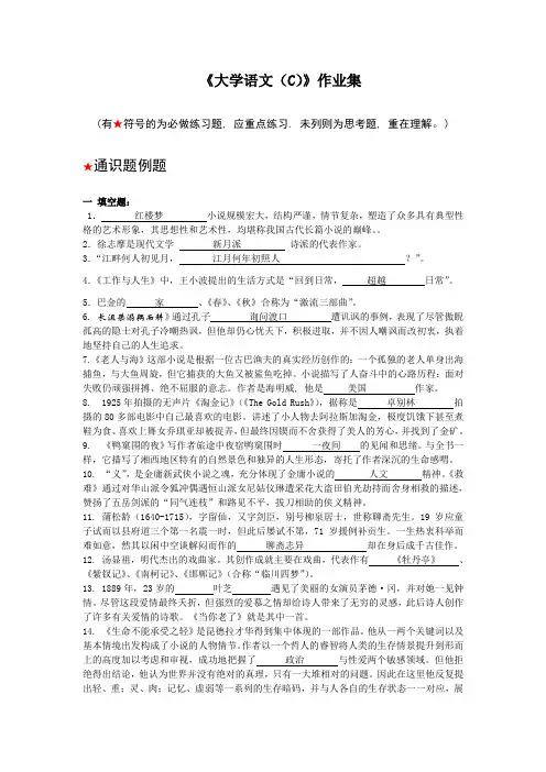浙大远程大学语文