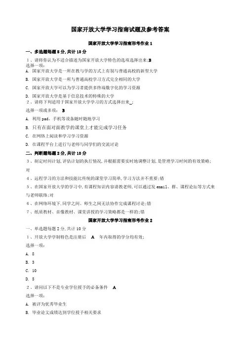 国家开放大学学习指南试题及参考答案