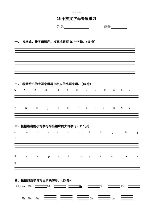 26个英文字母专项练习题