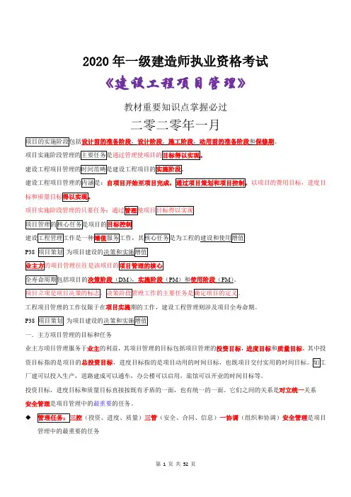 2020年一建管理重点(精品)【杨顺国】