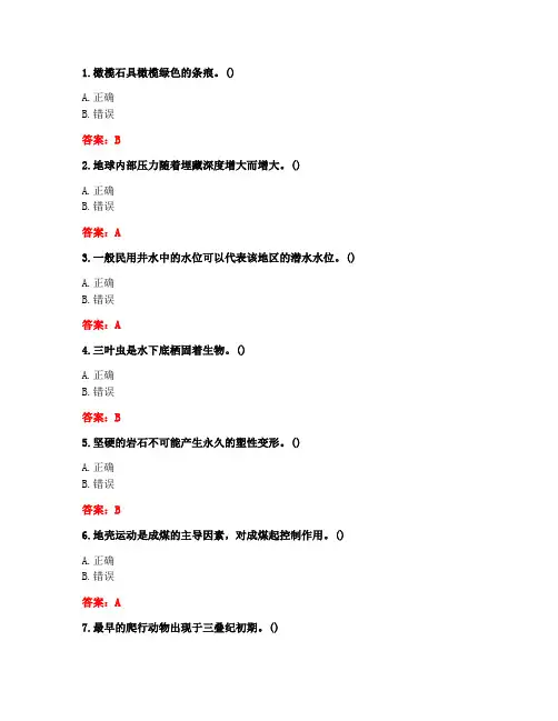 [答案][东北大学]2020秋《矿山地质Ⅲ》在线平时作业3