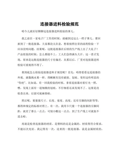 连接器进料检验规范