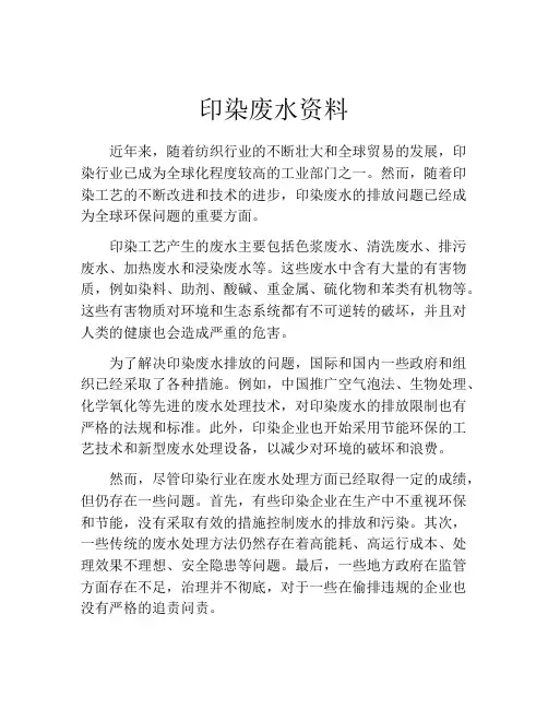 印染废水资料