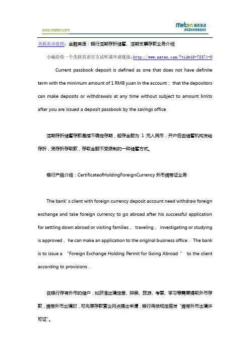 金融英语：银行活期存折储蓄、活期支票存款业务介绍