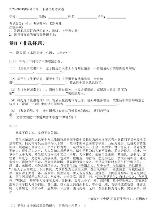 2022-2023学年人教版高二下语文月考试卷(含解析)