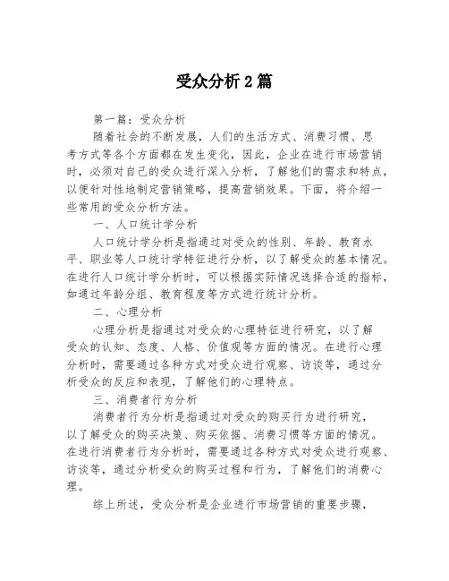 受众分析2篇