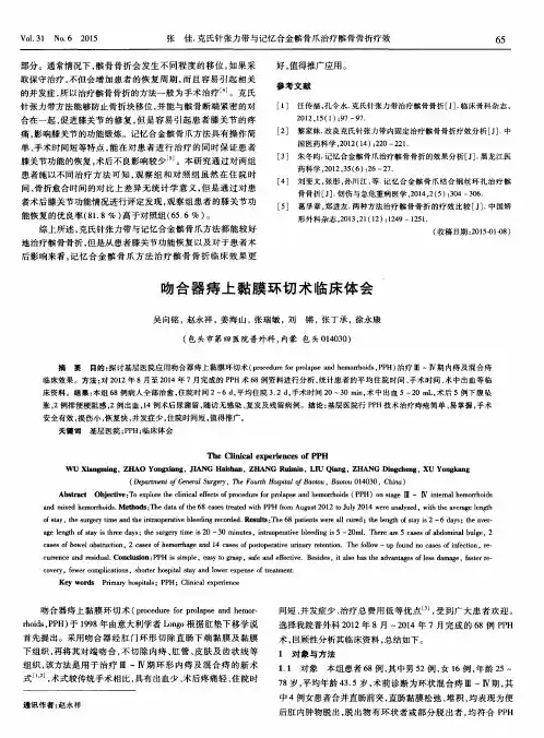 吻合器痔上黏膜环切术临床体会