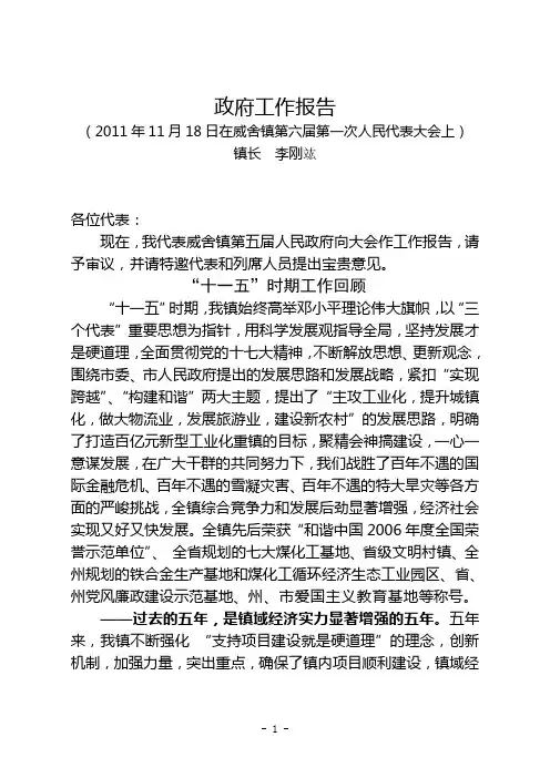 2011年政府工作报告(定稿)1