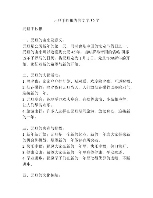 元旦手抄报内容文字30字