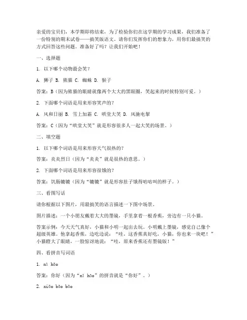 幼儿园期末试卷搞笑版语文