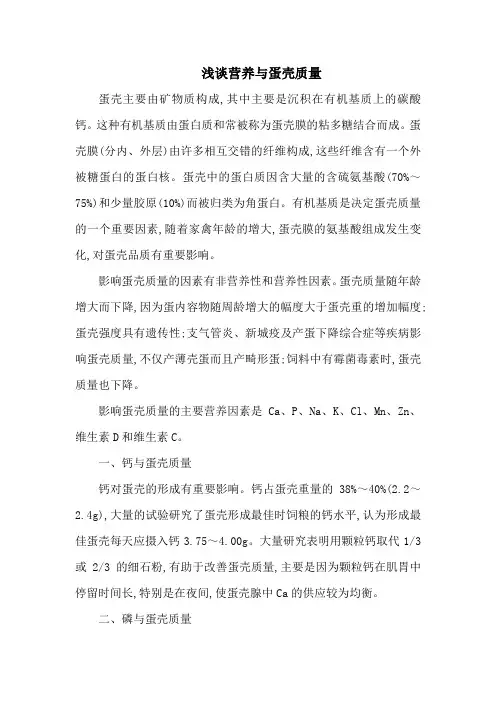 浅谈营养与蛋壳质量