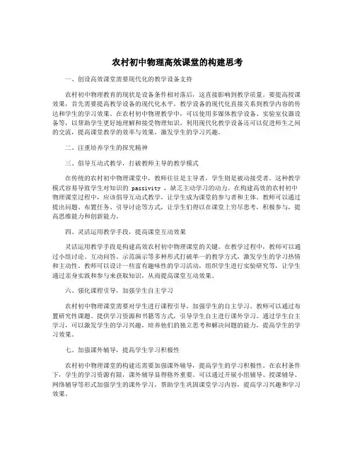 农村初中物理高效课堂的构建思考