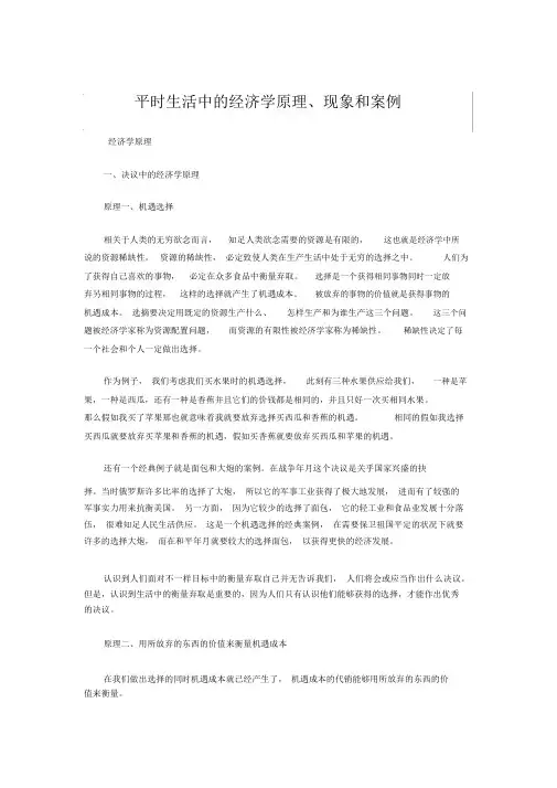 日常生活中经济学原理现象及案例