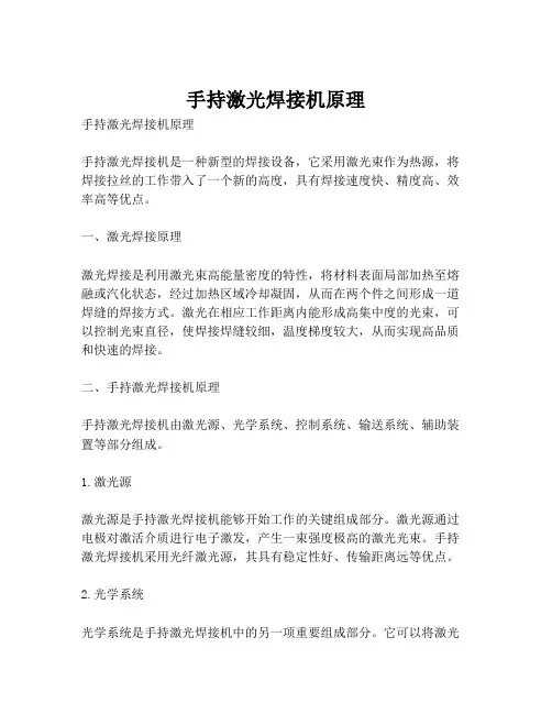 手持激光焊接机原理