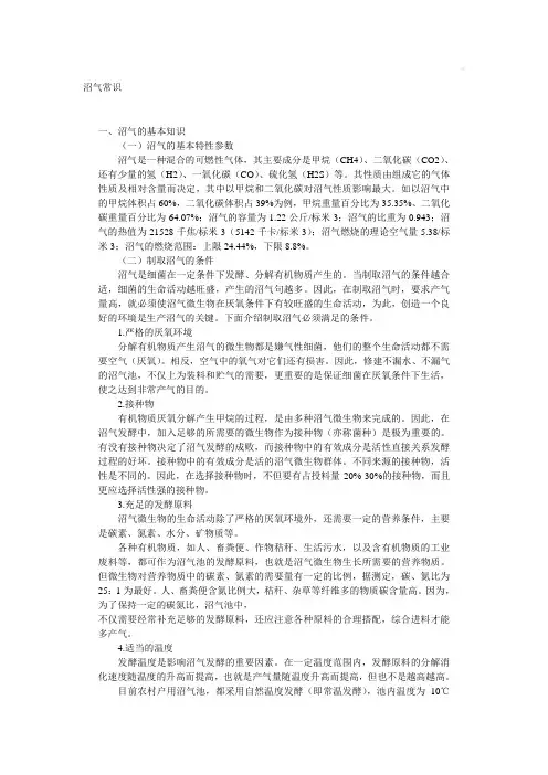 沼气常识以及沼气产品的合理使用