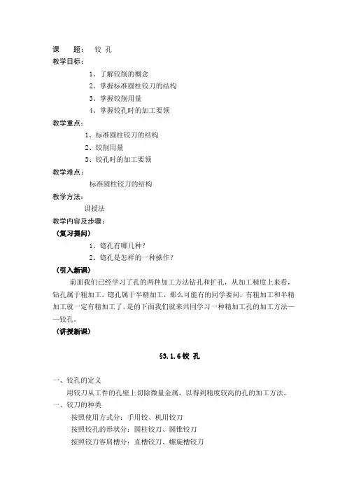 铰 孔