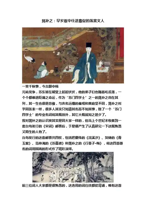 晁补之：早岁艰辛仕途蹇促的落寞文人