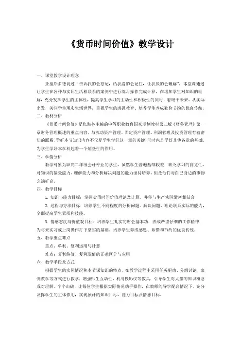 货币时间价值教案