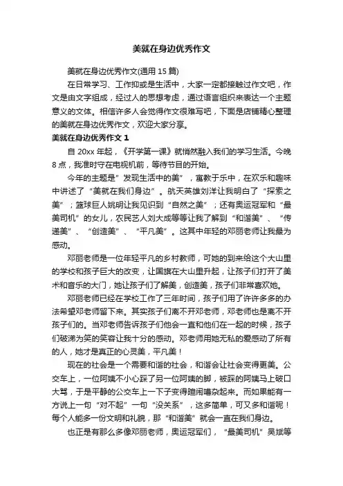 美就在身边优秀作文