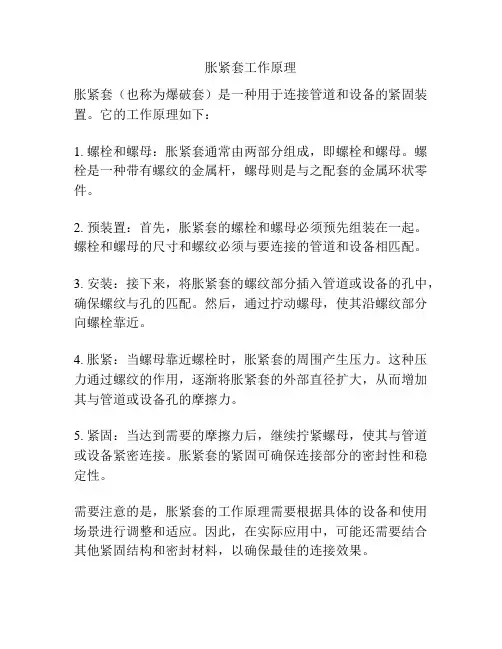 胀紧套工作原理