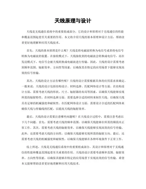 天线原理与设计