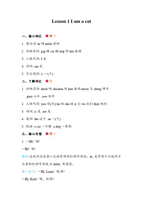 科普版英语三年级上册 Lesson 1- 2  知识梳理