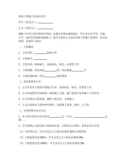 钻探工程施工承包合同书