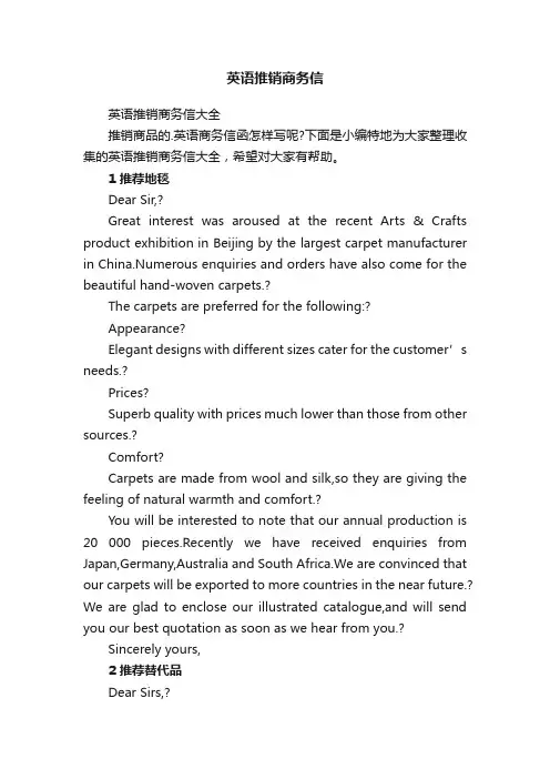 英语推销商务信大全