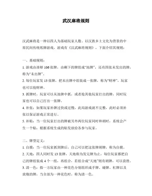 武汉麻将规则
