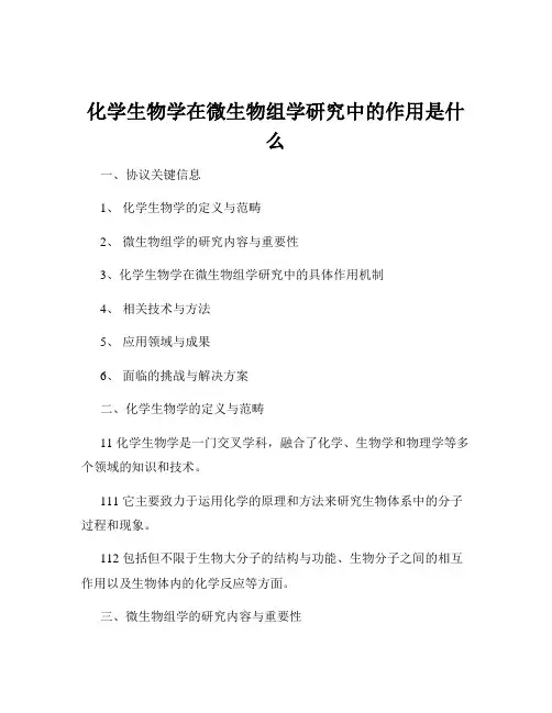 化学生物学在微生物组学研究中的作用是什么