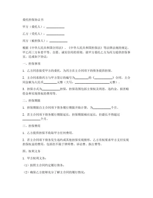 委托担保协议书_主合同