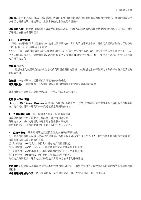 公路网考点总结