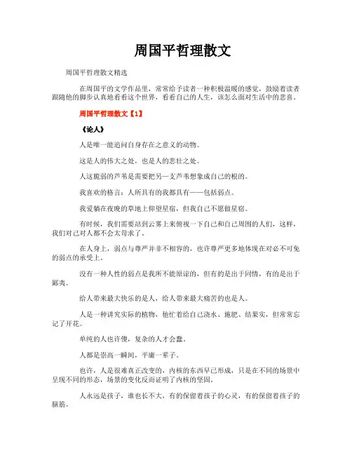 周国平哲理散文