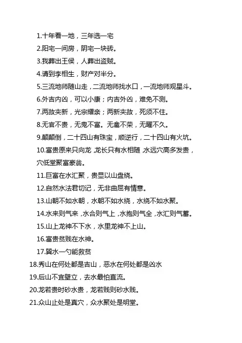 中国易经风水警言
