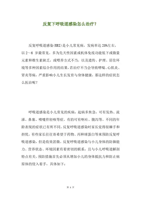 反复下呼吸道感染怎么治疗？